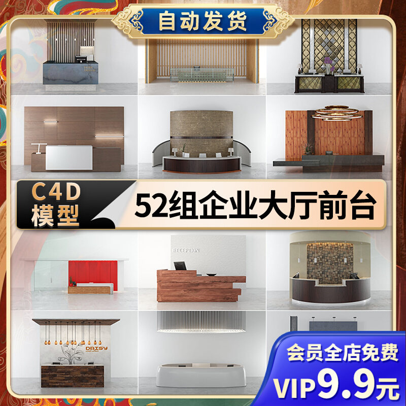 C4D企业大厅前台模型公司文化墙门头商业场所设计酒店3D素材文件