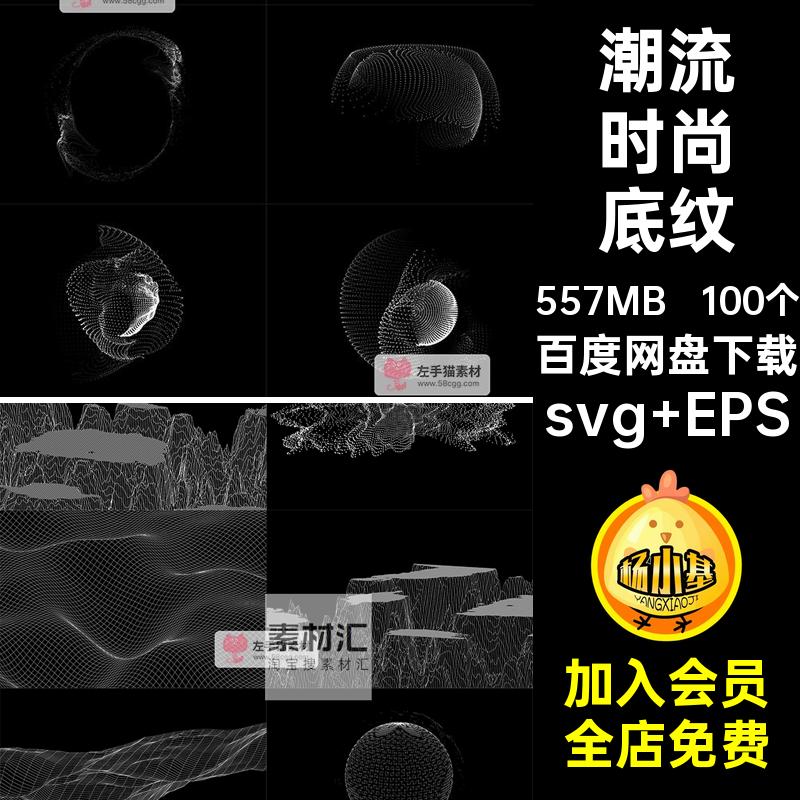 100个高端高级底纹波浪背景抽象线条底纹纹理矢量AI潮流时尚科技