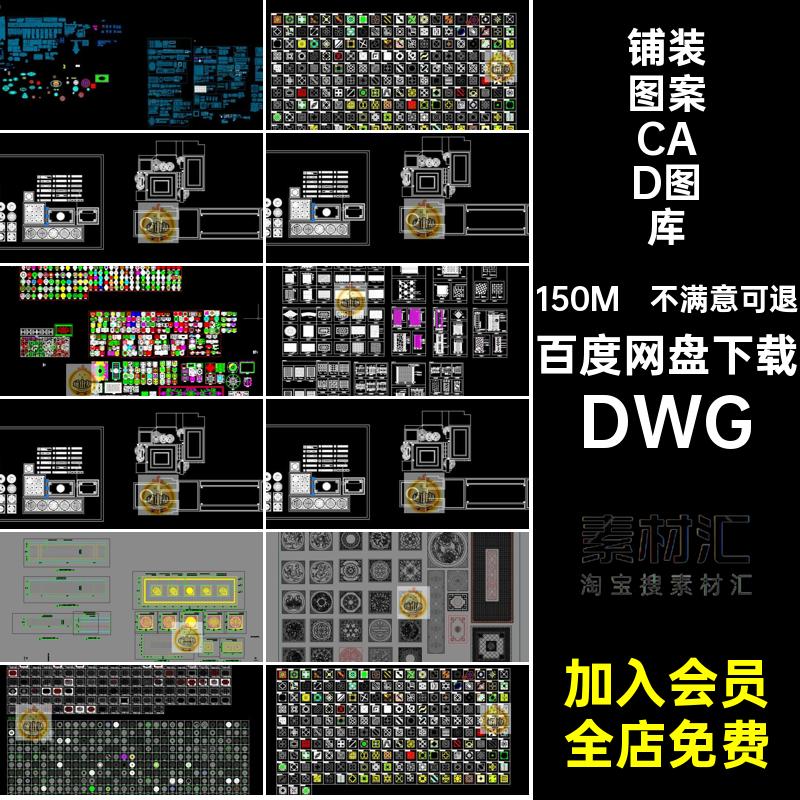 庭院地面铺装CAD新中式砖雕雕花平面拼花施工图石材广场图案DWG