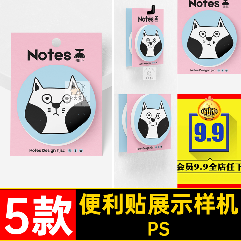 便利贴展示样机贴图样机vi贴纸PSPSD记事本便签文效果图创本PS