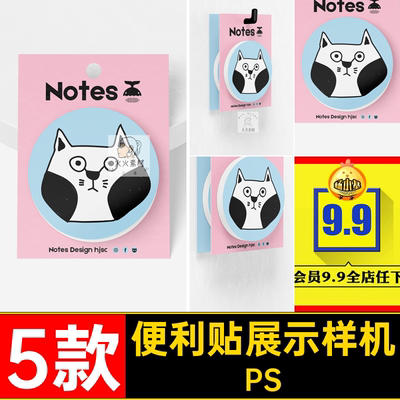 记事贴样机5款PS贴图样机创本PSD贴纸效果图便签vi便利贴文便利贴