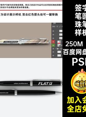 签字笔圆珠笔样机PSD商务礼品设计贴图logo文具图案ps素材智能