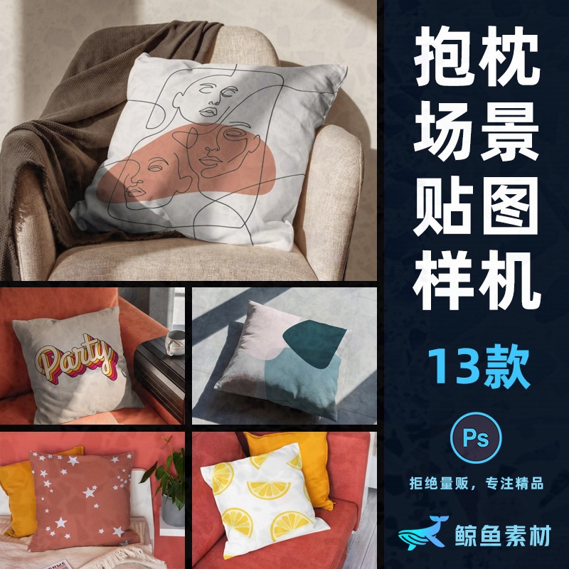 抱枕枕头枕套印花设计效果包装展示模板样机PS贴图素材文创mockup