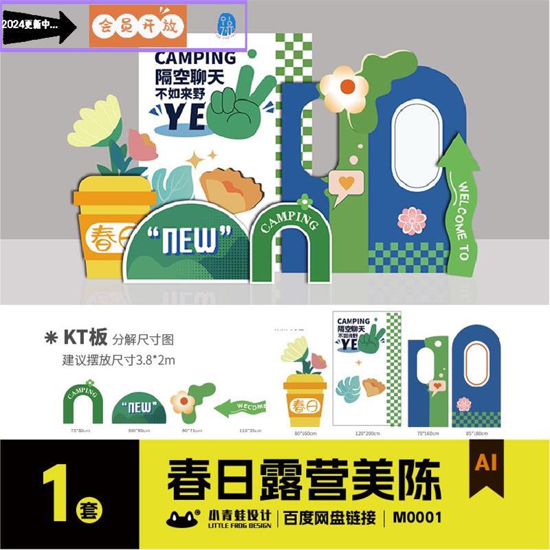 夏天露营美陈KT板集市露营创意商场派对生日布置矢量ai素材M0001
