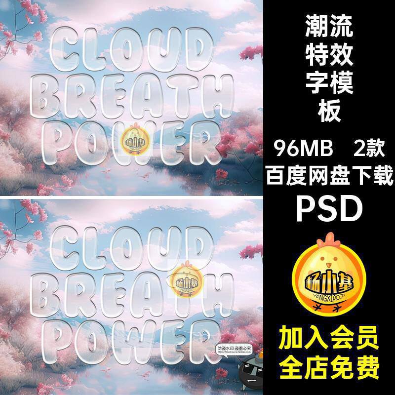 2款水晶特效字模板透明玻璃3D三维酸性立体素材玻璃风样机PSD质感