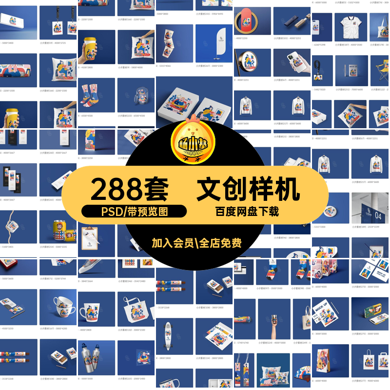 毕业设计作品样机VI整套素材文288套logo效果贴图PS定制创PSD智能