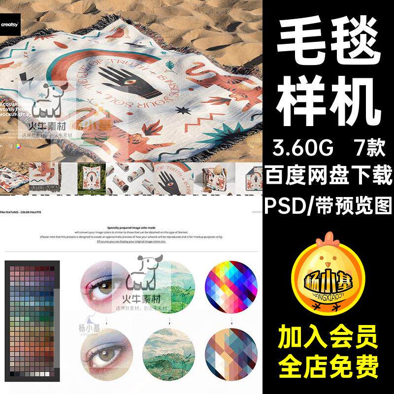 挂毯毛毯样机PSD场景素材设计7款效果图psd盖流苏图案编织印花