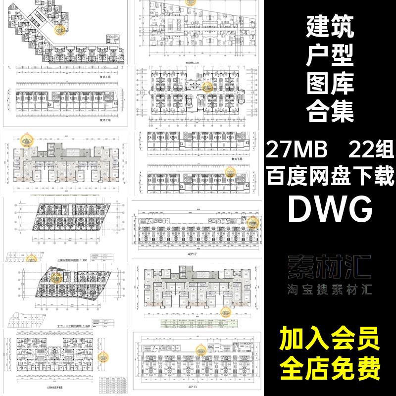 建筑户型图库合集DWG参考标准施工公寓平住宅图集平面图图纸CAD