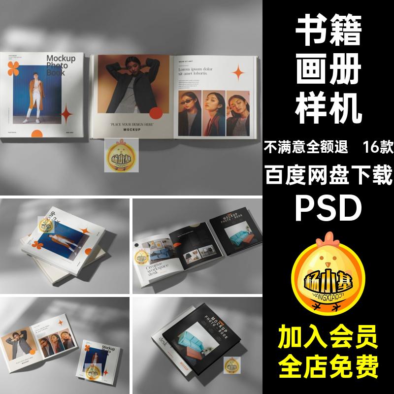 16款杂志画册样机书籍杂志装帧贴图装帧设计册书内页册封素材手册