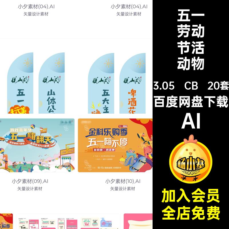 五一劳动节活动物料海报模板宣传51矢量商场AI促销插画20套模板