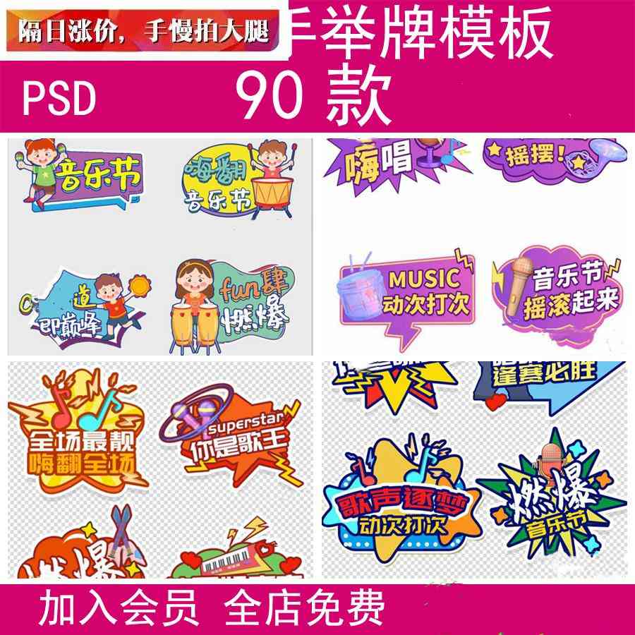 音乐节手举牌合影拍照歌唱比赛手持kt板校园唱歌psd设计素材模板