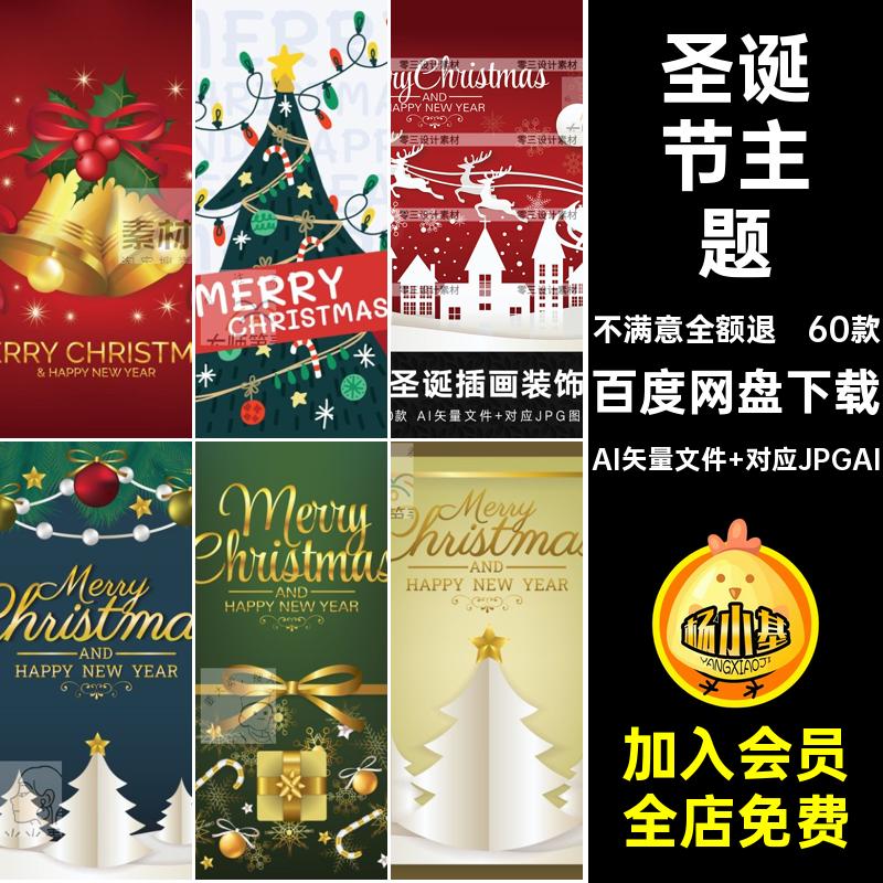 60款欧美节日图案矢量装饰背景插画手绘封面圣诞节海报AI主题背景