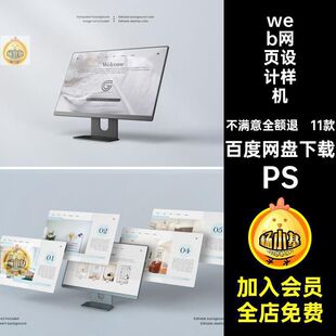 UIPSD模板贴图web11款 效果 电脑b网页设计样机素材屏幕网站款 台式