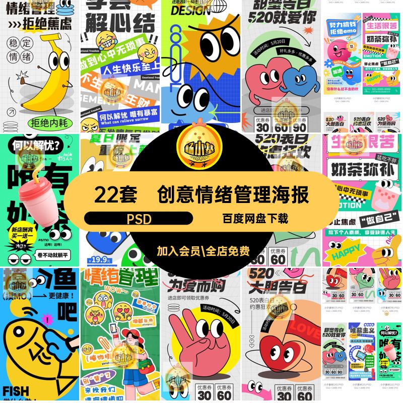 创意情绪管理海报分享甜量熬过星期五贴纸王活很苦宣传海报唯薪