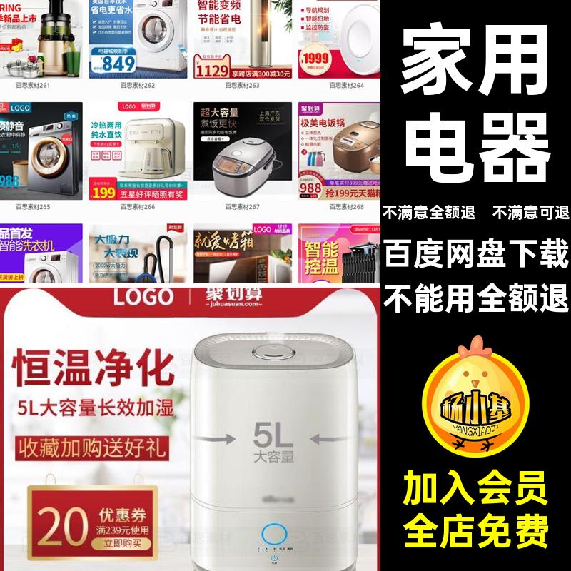 空调生活电器主图模板洗衣机直通车家用电器方PS冰箱psd产品设计