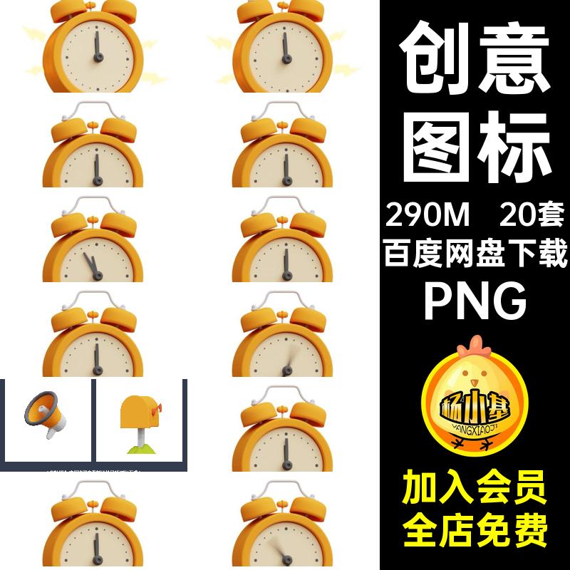 趣味图标PNG创意效UI设计动态立体卡通拟物20套MG动画模板素材