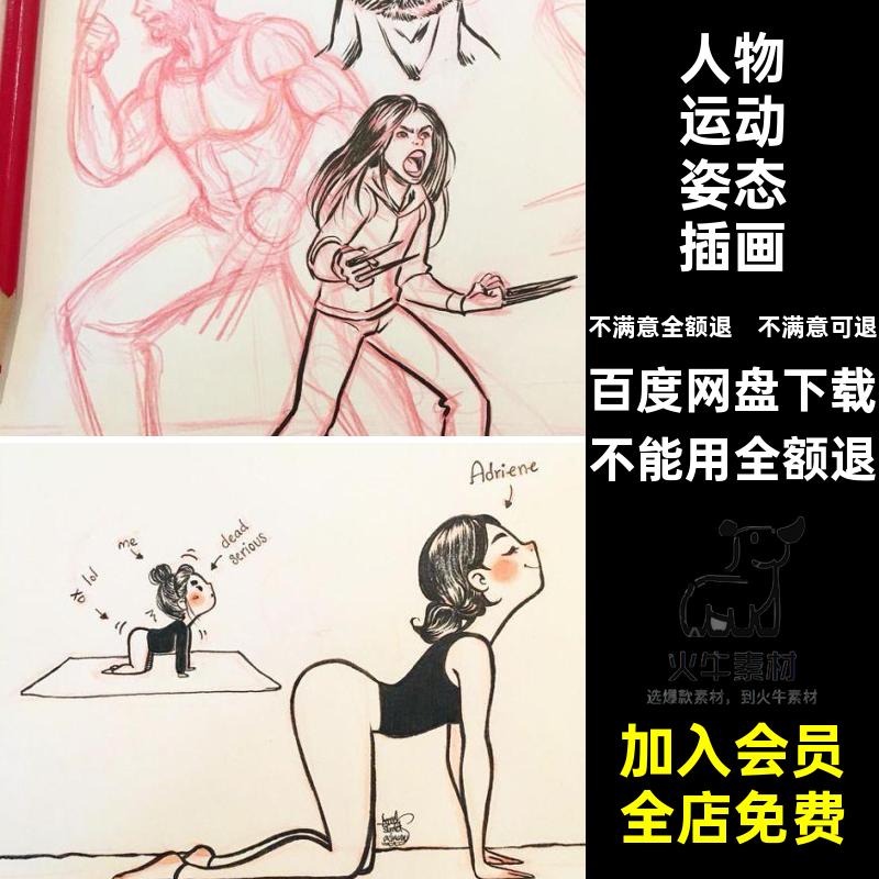 人物运动姿态插画可爱动作稿手绘形态画师瑜伽绘画图集画集动作