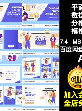 数据分析海报模板手绘插画平面背景2.5d小人物扁平卡通ai设计素材