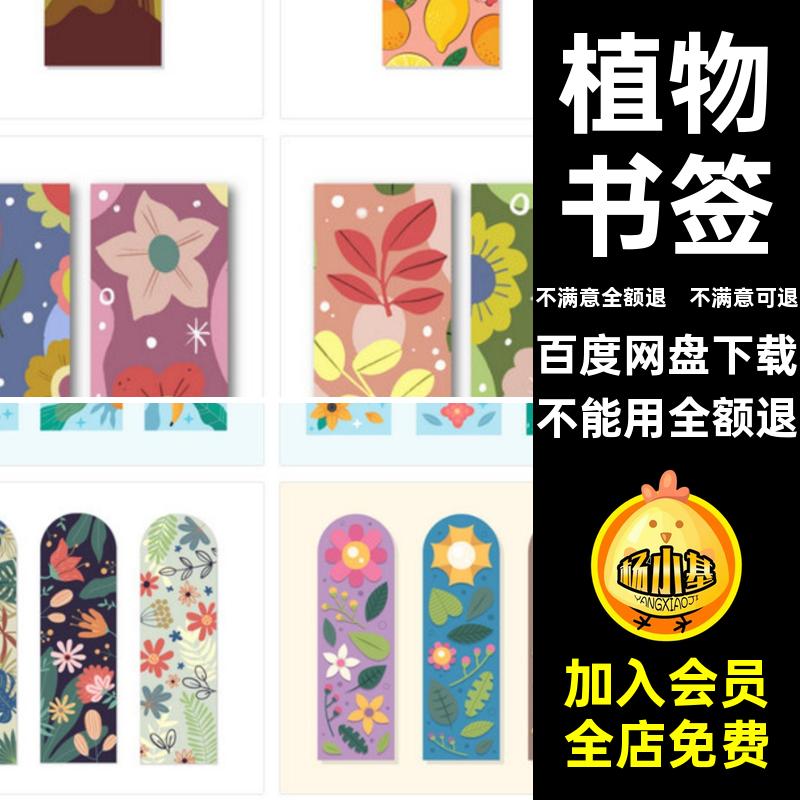 标签书签花卉广告AI植物模板图花草卡片卡通插画平面矢量花草花草