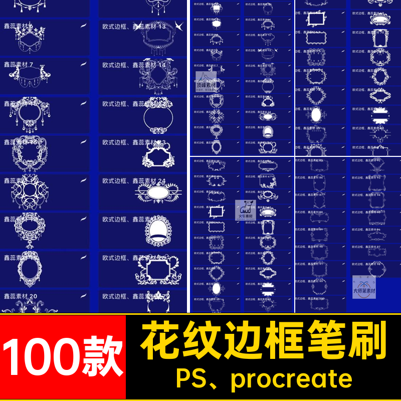 分割线边框笔刷PS procreate相框100款欧式复古花边素材精美复古