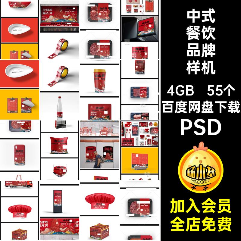 中式餐饮小吃外卖快餐VI品牌智能贴图样机毕设提案效果PS设计素材