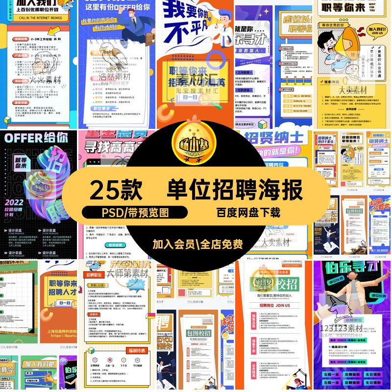 校会展架PSD模板易拉宝企业海报招聘25款单位招募公司单位25款
