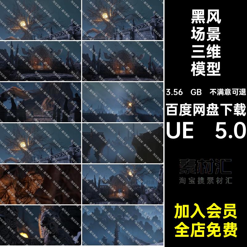 中世纪场景三维模型风格UE 5.0山峰奇幻资产雕像暗黑UE5枯树天使