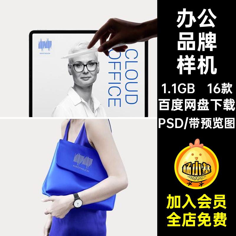 高端企业办公品牌样机PSD16款psdlogo模板vi效果提案LOGO高端效果