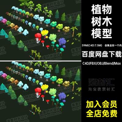 C4D卡通风格化低面绿树木植物3D模型FBX obj文件blender素材C2052