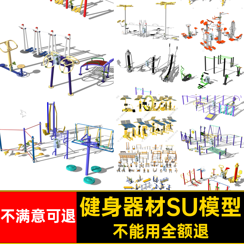 健身器材SU模型设备sketchup太阳能设施锻炼械智能康乐运动设施