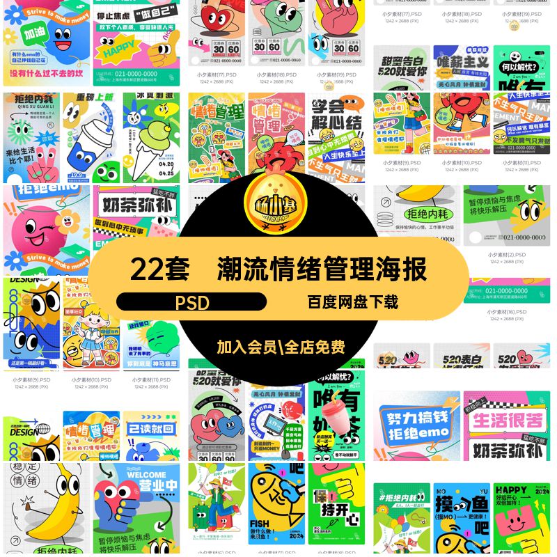 情绪管理表情包贴纸PSD唯薪来给生活说了有事的好运开心拒绝内栽