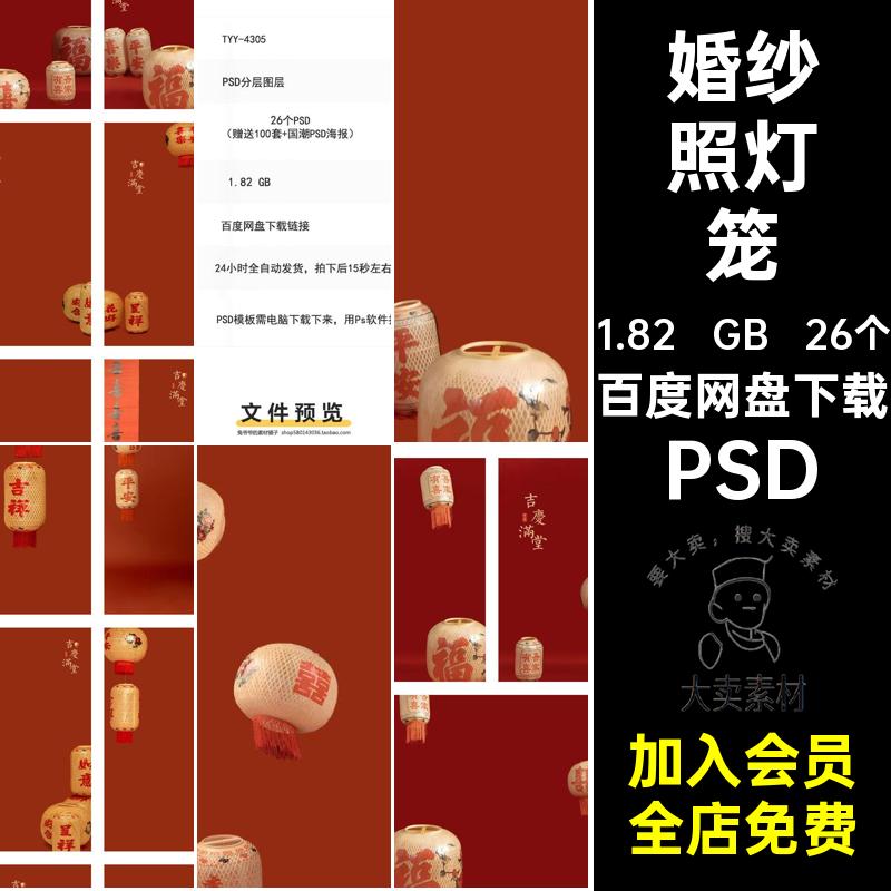 吉庆满堂背景PSDPSD喜庆PSD婚纱照灯笼影楼后期情侣PSD新中式PSD
