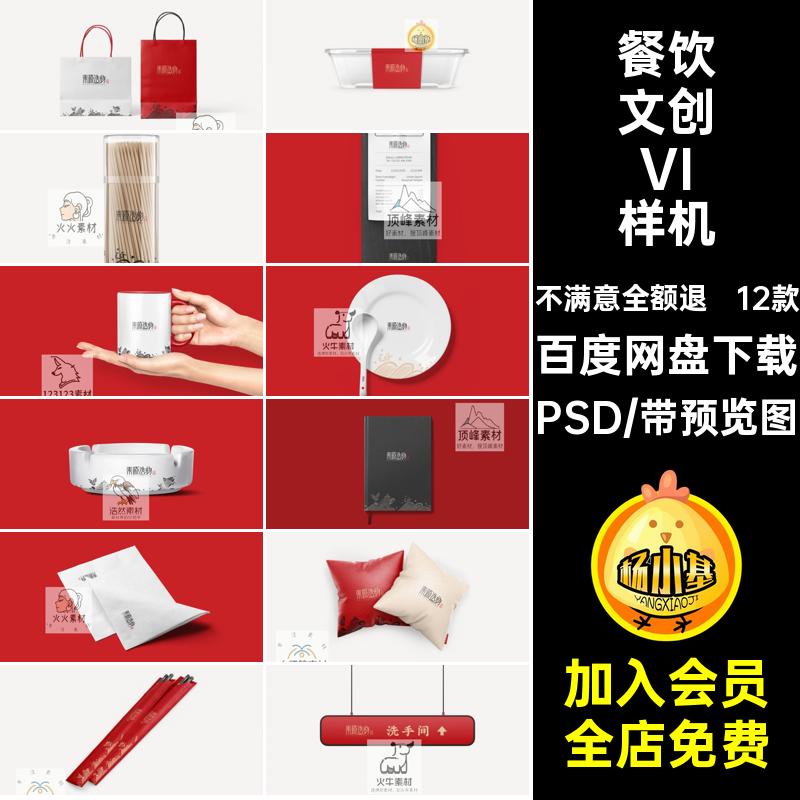 12款餐厅文创VI样机贴图PSD餐饮模板图品牌国潮智能提案标志创