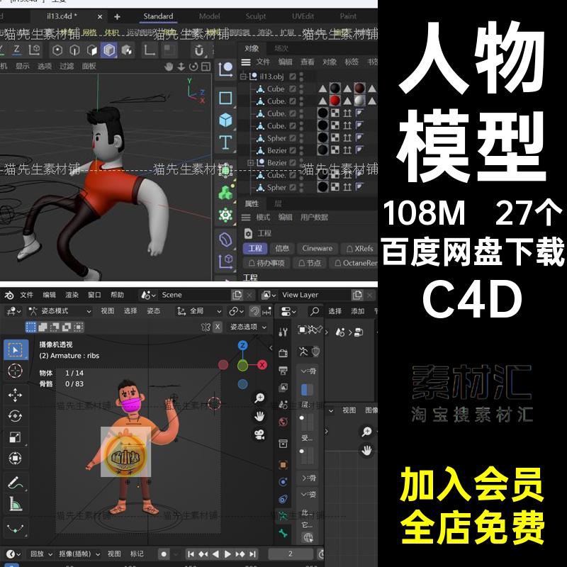卡通人物模型C4D附c4d冥想27个画风3d建模人物角色插pngblender