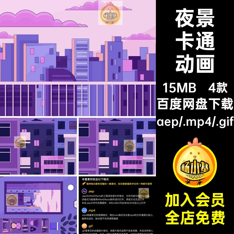 MG卡通动画场景背景城市夜景光高楼房AE源文件MP4GIFPR素材