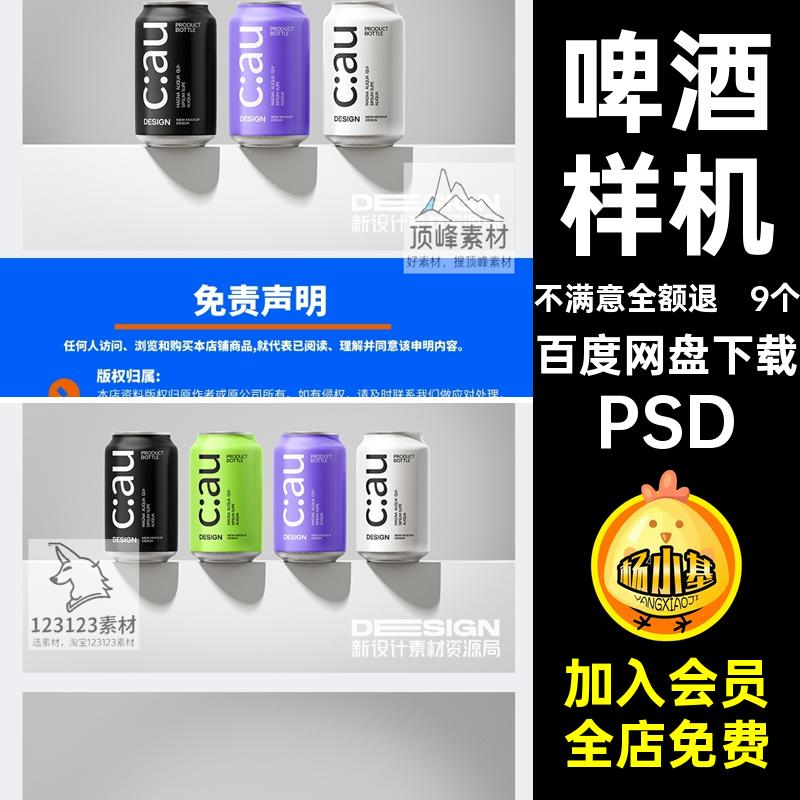 9个果汁罐样机啤酒易拉罐效果PSD包装铝贴图提案品牌vi饮料贴图