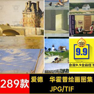 爱德华霍珀绘画图集Edward Hopper霍普油画电子装饰街景临摹素材