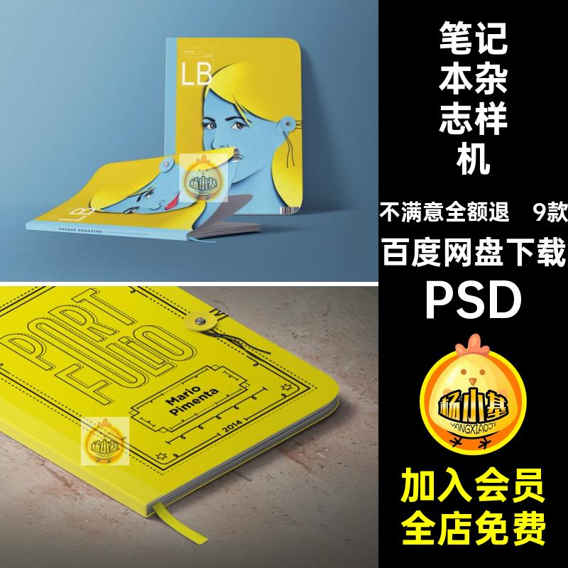 A4笔记本文具记事本日记本商务会议本PS贴图样机设计素材模板PSD