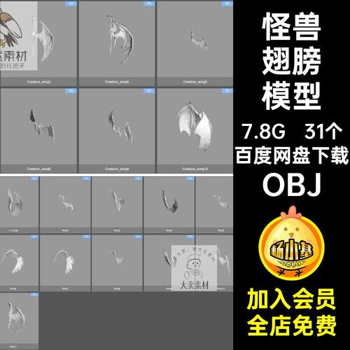 天使翅膀模型蝙蝠甲白模机3D素材OBJ朋克鸟羽怪兽蝴蝶C4D物obj