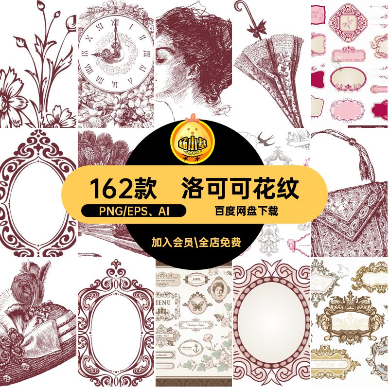 162款洛可可分割线图案欧式PNG标签矢量复古[花纹扣标签分割线