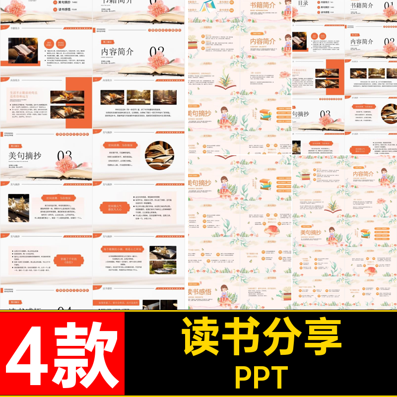 4款等一朵花开PPT读书分享会导讲稿名著配套阅读读后感ppt课件