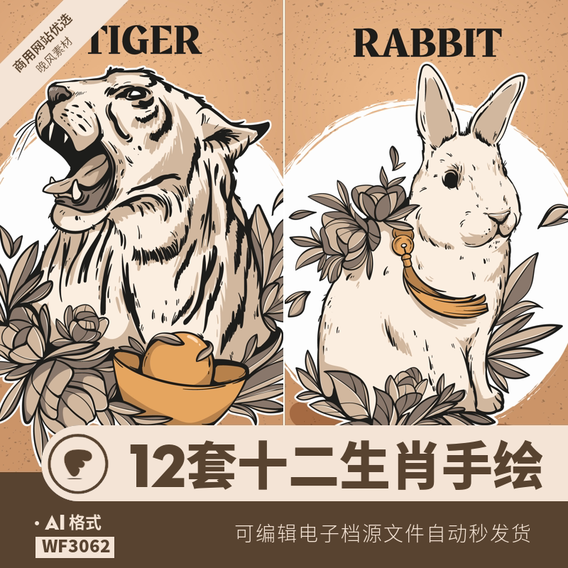 十二生肖矢量插画手绘卯虎龙牛羊猪鼠狗鸡猴马模板海报ai设计素材
