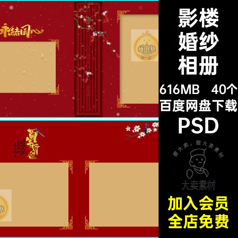 秀禾婚纱相册中式版方模板婚庆40个照片素材PSD排版影楼写真古装