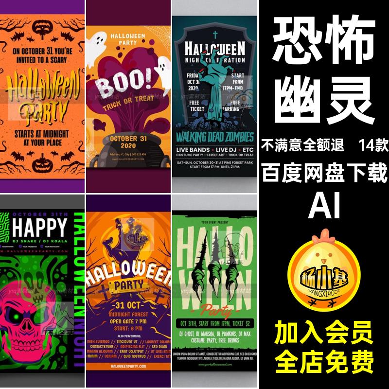 恐怖幽灵AI14款国外矢量海报设计万圣节海报创意模板平面素材蝙蝠