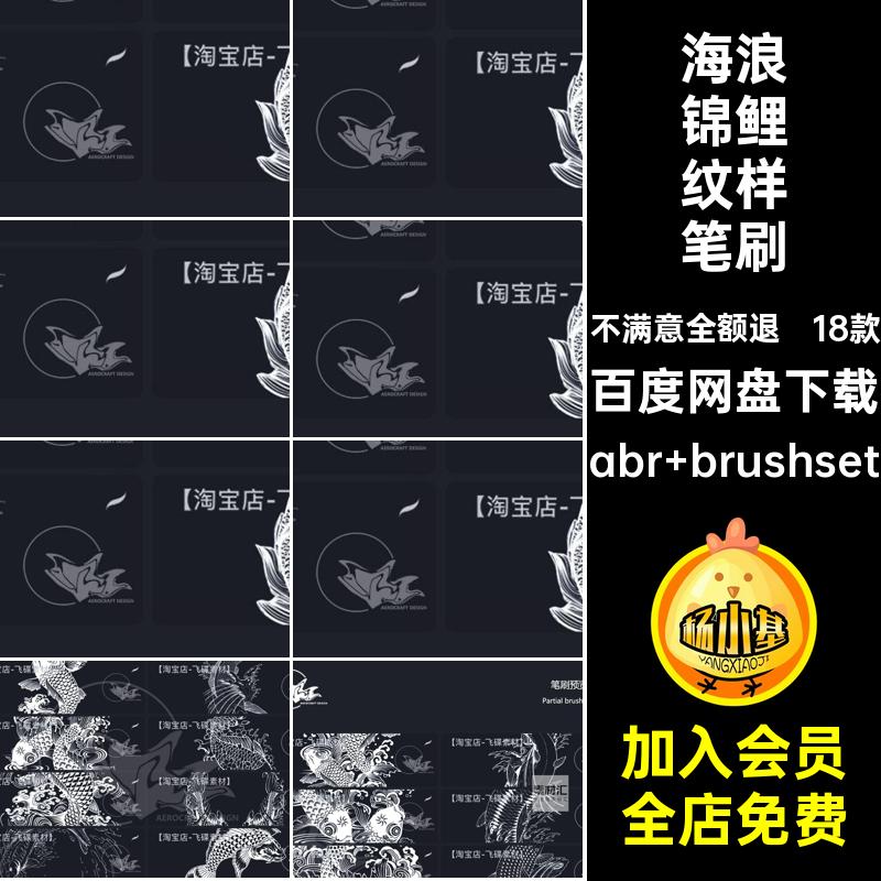 18款中式海浪锦鲤纹样笔刷传统procreate鲤鱼装饰ipad纹理ps画笔