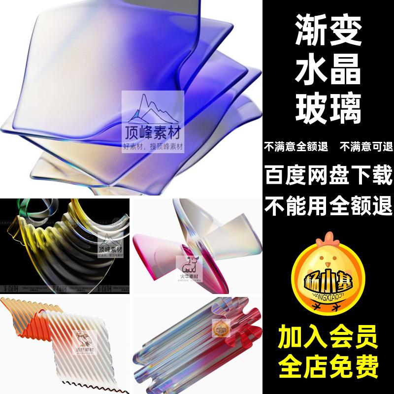 3D水晶玻璃免抽象图片素材图形抠半透明亚克力板PNG几何渐变板