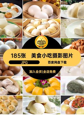 打印合成素材美食小吃摄影图片菜品185张馒头菜谱JPG高清图片喷绘