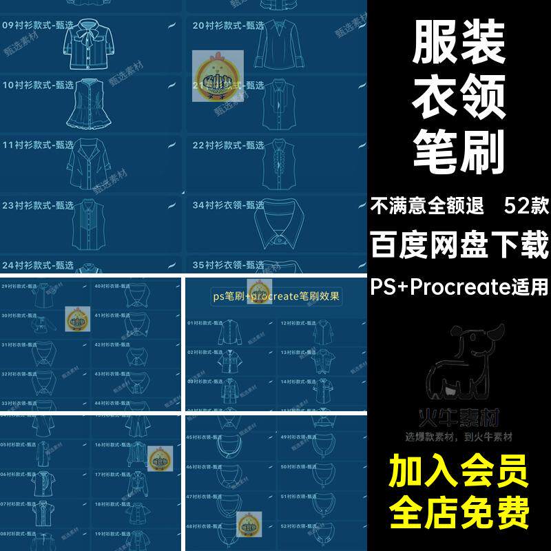 领子衣领笔刷草图衬衫psprocreate职业装领口52款上衣衬衣服装