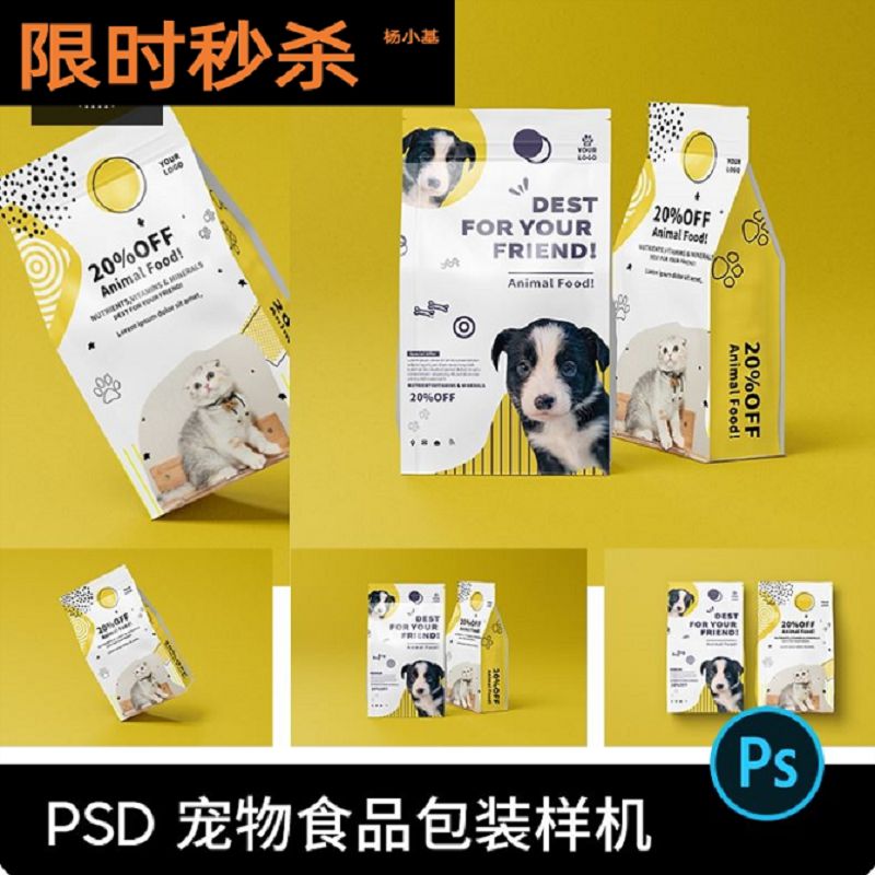 食品零食猫粮狗粮包装袋袋子自封口PSD智能贴图样机模板设计素材
