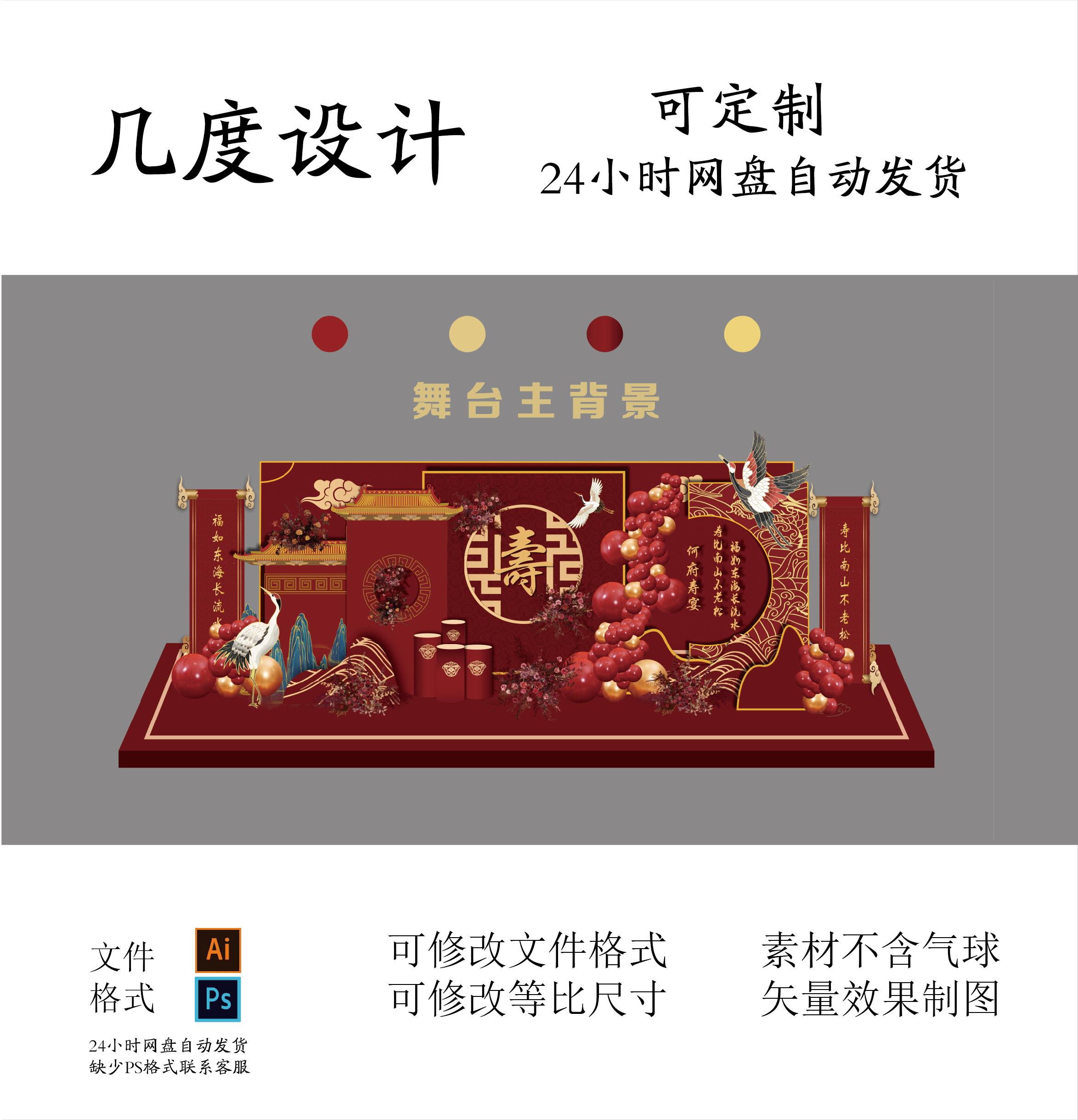 红金色寿宴老人大寿六十八十岁生日气球派对kt板舞台背景素材设计